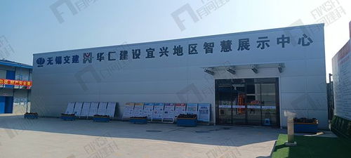 無(wú)錫交建華仁建設(shè)集團(tuán)宜興地區(qū) 智慧展示中心案例