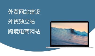 宜興外貿網站建設多少錢,外貿獨立網站建設費用表現(xiàn)
