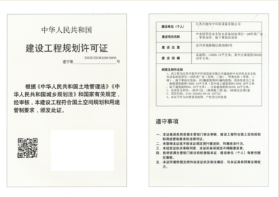 建設工程規(guī)劃許可證公示(江蘇開能華宇環(huán)保設備)