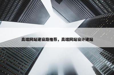 高端網(wǎng)站建設(shè)之路 以宜興網(wǎng)站設(shè)計(jì)建站為例，探尋卓越品質(zhì)的實(shí)現(xiàn)之道